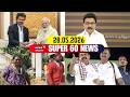 Super 60 News | TVK CM Vijay | Chennai | PM Modi | DMK | ADMK | Heat Wave | Summer | Rain | Weather