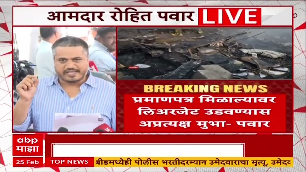 Rohit Pawar On DGCA : मरिन ड्राईव्ह पोलिस ठाण्यात डीजीसीएविरोधत तक्रार करणार