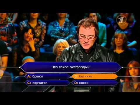 Кто хочет стать миллионером? (6.10.2012)