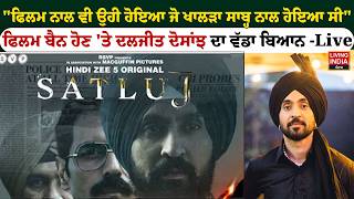 ਫਿਲਮ ਨਾਲ ਵੀ ਉਹੀ ਹੋਇਆ ਜੋ Khalra Sahib ਨਾਲ ਹੋਇਆ ਸੀ | Movie | Ban | Controversy | Diljit Dosanjh | Live