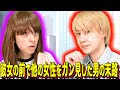 【末路コント】彼女の前で他の女性をガン見した男の末路