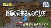 マイクラ統合版 出るか 最安値の修繕本 の巻 一年振りで 毎日が新鮮 二十七日目 Vol 27 読む動画 Youtube マイクラ統合版 出るか 最安値の修繕本 の巻 一年振りで 毎日が新鮮 二十七日目 Vol 27 読む動画 Youtube