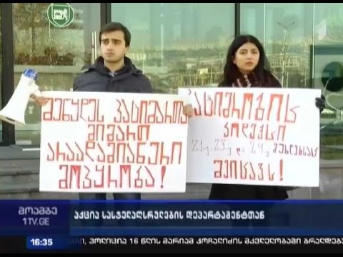 პატიმართა მშობლების აქცია სასჯელაღსრულების დეპარტამენტთან