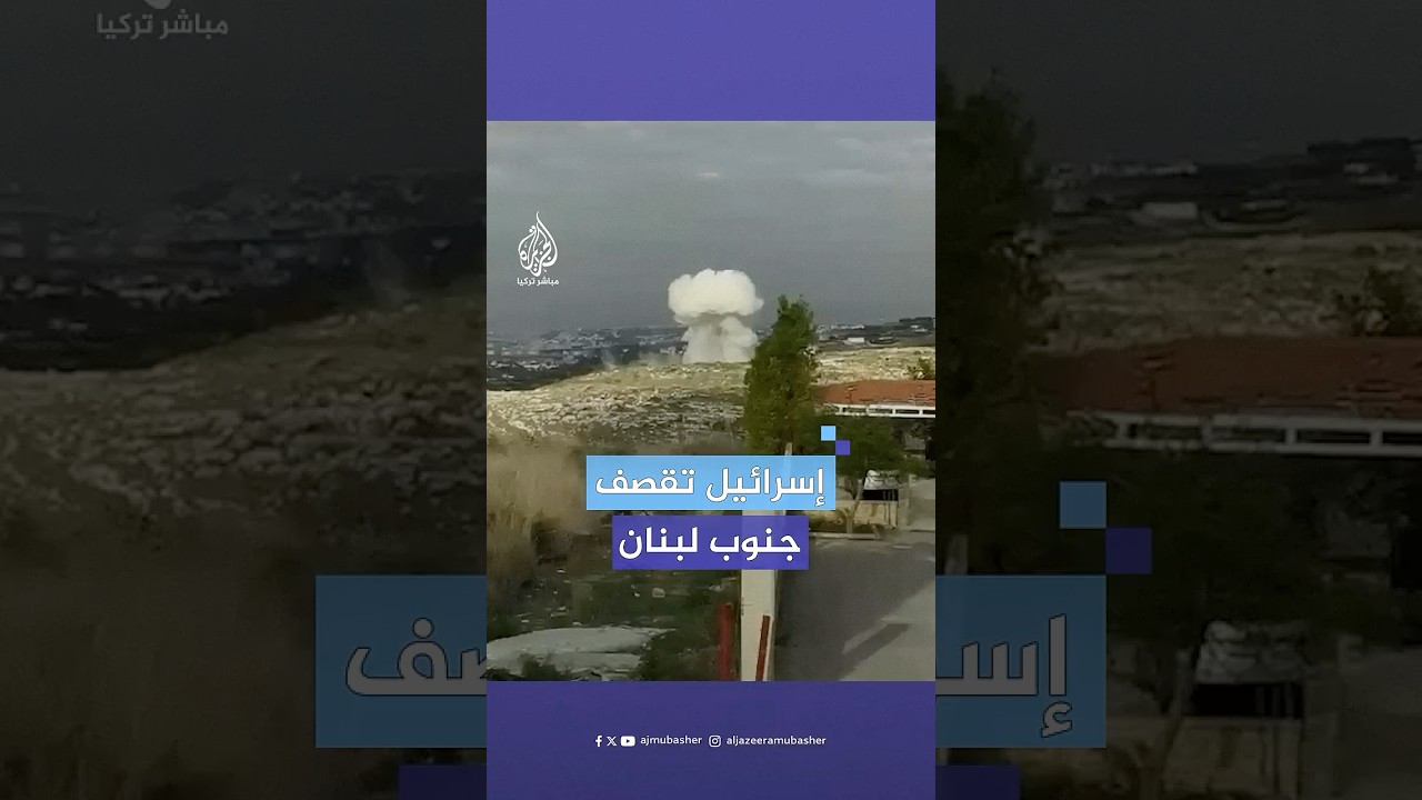 الجيش الإسرائيلي: قصفنا منشأة يستخدمها حزب الله لتخزين صواريخ متوسطة المدى جنوبي لبنان