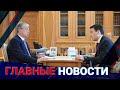 ГЛАВНЫЕ НОВОСТИ. Выпуск от 08.02.22 / Басты жаңалықтар