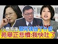 小燈泡案之&quot;蔡阿姨&quot;做了什麼? 苑舉正難掩悲憤&quot;我快吐了&quot; 社會安全網越破越大洞 范雲最該被譴責