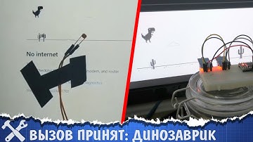 🦖Вызов принят: динозаврик из Chrome