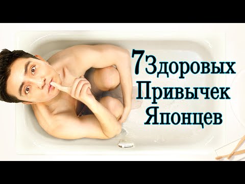 8 ПРОСТЫХ японских привычек, которые сделают вашу жизнь намного ЛУЧШЕ | СЕКРЕТЫ долголетия