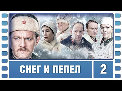 Снег и пепел. 2 Серия. Военный Детектив. Лучшие сериалы