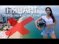 НЯЧАНГ на "мягком" карантине, закрыли пляжи! Показываем пустой Нячанг, рынки и магазины / Вьетнам