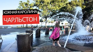 картинка: Поехали в Чарльстон посмотреть город и поужинать… и не пожалели!