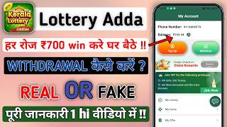 Lottery Adda App || Withdrawal Kaise Kare ? Lottery Kaise Samjhe? And Download Kaise Kare?? screenshot 2