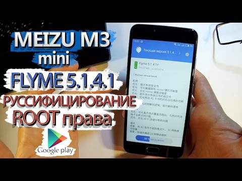 Meizu M3 Mini | FLYME 5.1.4.1Y (Русский язык, Play Market, Google services, Root доступ)