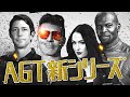 【新シリーズ】AGTエクストリームって何？？をざっと解説【america's got talent】