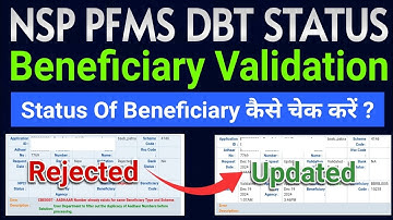 PFMS Beneficiary Validation Kya Hota Hai | NSP Beneficiary Status Check | PFMS Beneficiary Status