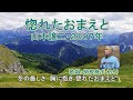 山本譲二「惚れたおまえと」歌唱:関根堯夫 春日一番 字幕テロップ入り