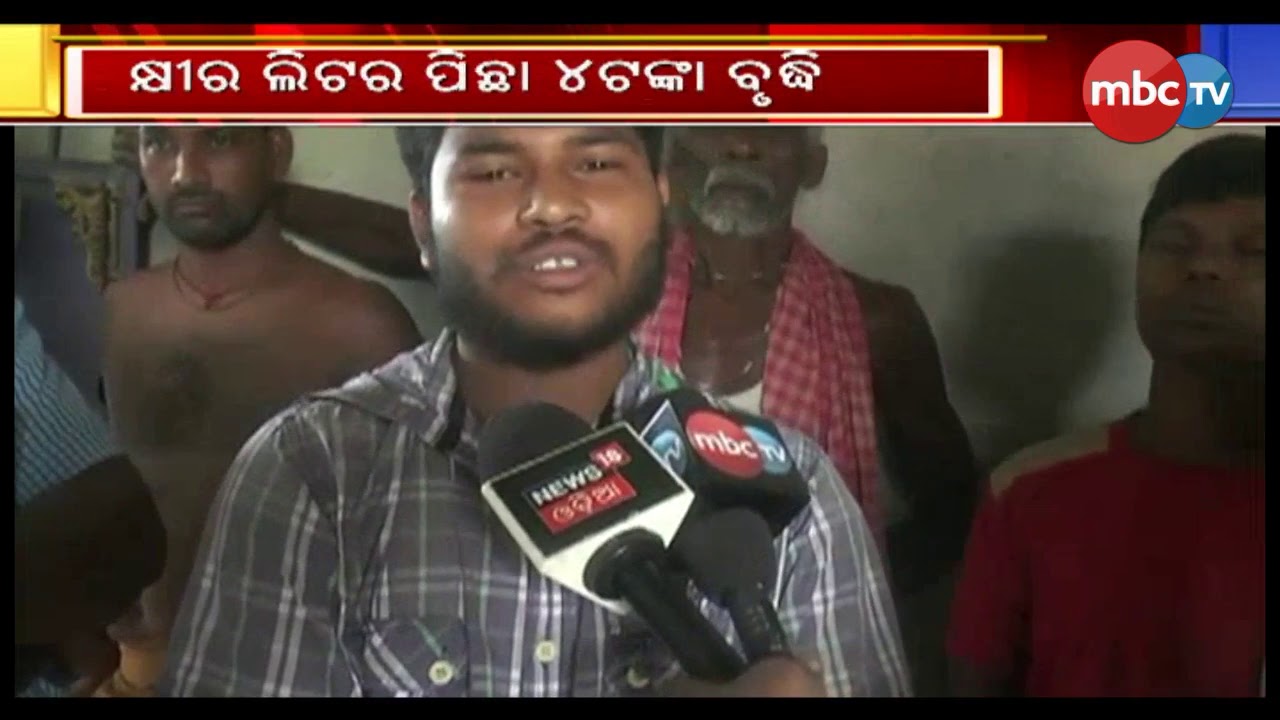 naveen patnaik news Hike in Omfed Milk, Milkman to get benefit || Flip Reaction || MBCtv