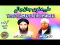 Taiba noo jaan walay by haji yasir attari  haji mushtaq attari   