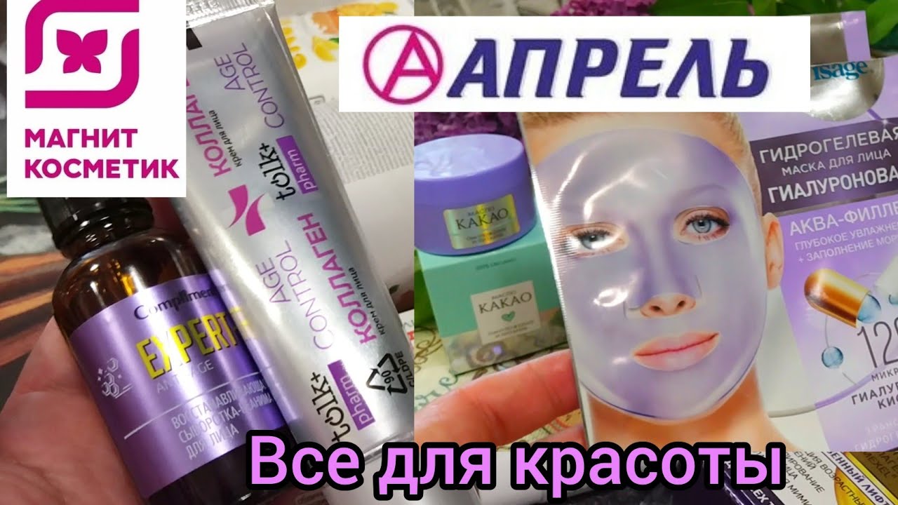 Какую Маску Купить В Магнит Косметик