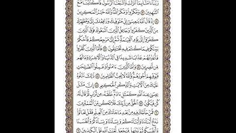 القرآن الكريم | القارئ ياسر الدوسري صفحة 57 سورة آل عمران