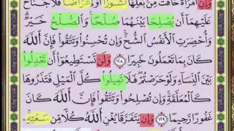 النصف الاول من صفحة 99 من سورة النساء الايات من 128 :130 مكررة بصوت الشيخ محمود الحصري