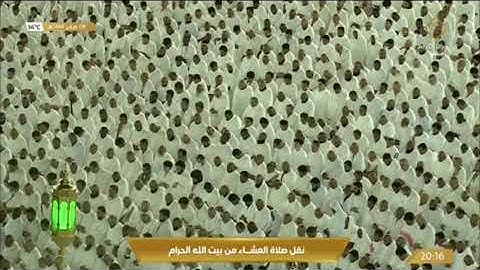 صلاة العشاء الاثنين 9-2-1444هـ الشيخ ماهر المعيقلي  - من سورة إبراهيم [19-27]