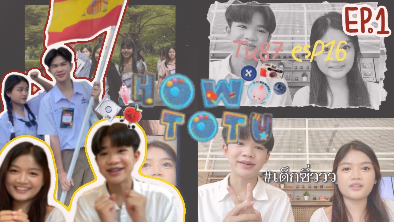 How to เตรียมอุดม📓