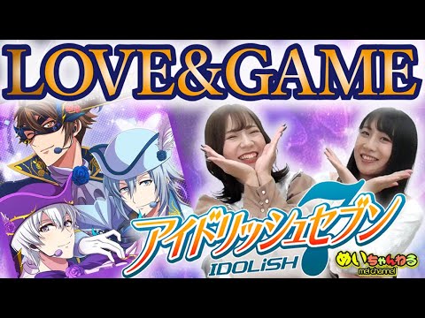 アイドリッシュセブン！Expertパーフェクトチャレンジ！『LOVE&GAME』