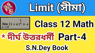 Limit ||সীমা || Class 12 Math || প্রশ্নমালা-1 || Part-4 || S.N. Dey Book ||