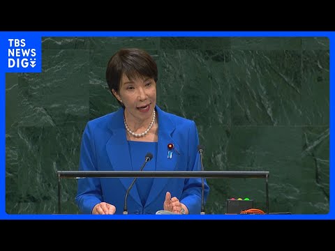 高市総理　国連総会で演説　“エネルギー安定供給”に貢献する考え表明「包括的な協力計画をまとめる」　日ウクライナ首脳会談では引き続きの支援伝達｜TBS NEWS DIG