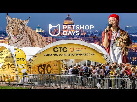 PETSHOP DAYS 2019 | СПБ