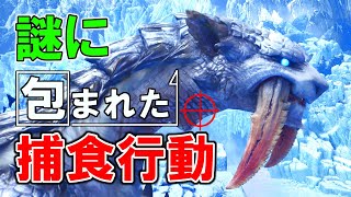 【MHWI 生態考察】空腹のベリオロスが不可解な行動をする理由とは！？