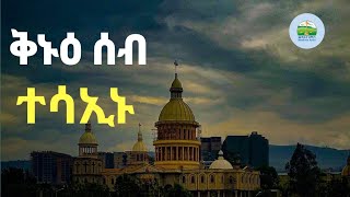 ኣድኅነኒ ሊተ || ቅኑዕ ሰብ ተሳኢኑ | | New Eritrean Orthodox Tewahdo mezmur  zemari Yohannes Solomon 2024