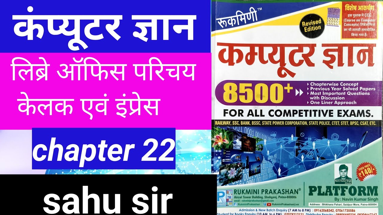 CLASS-22🌟 BPSC TRE 4.0 $ STET ,computer data processing and data base system //Rukmani publication