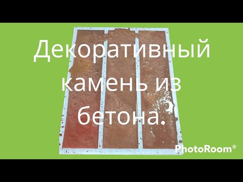 Видео: Оцветяващи пигменти за бетон. Направи си сам пигмент за бетон