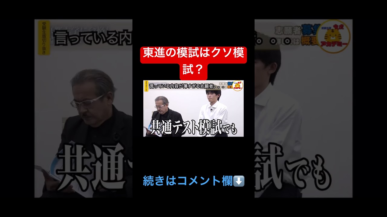 東進の模試はクソ模試なのか【受験生版Tiger Funding切り抜き】