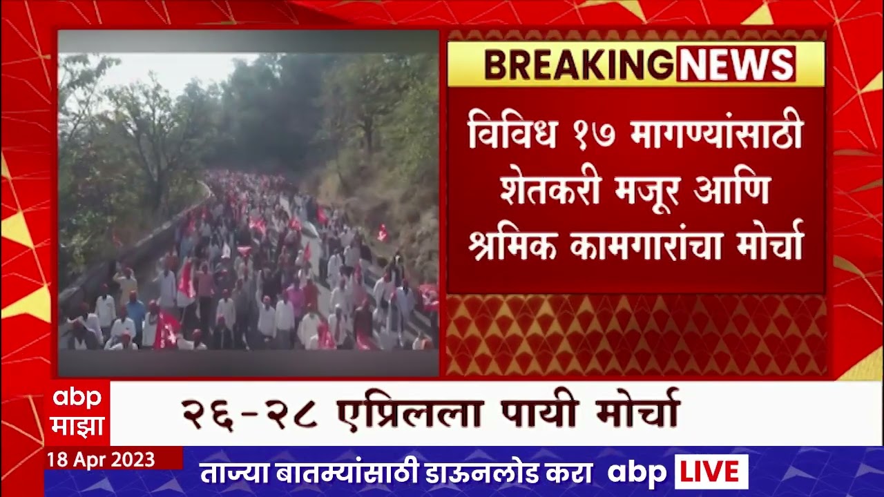 Kisan Sabha Morcha  : आखिल भारतीय किसान सभा पुन्हा रस्त्यावर उतरणार