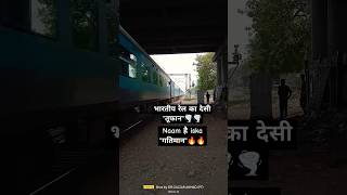 भारतीय रेल का देसी &quot;तूफ़ान&quot; 🌪️🌪️ नाम है Iska &quot;गतिमान&quot; 🔥🔥#indianrailways #shorts #gatimaanexpress 🚂🚃