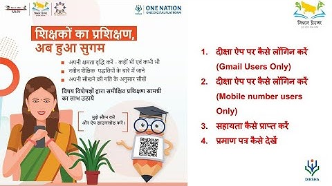 दीक्षा ऐप में मानव संपदा के माध्यम से रजिस्टर्ड होना, Manav sampada se Diksha aap ko link karna.