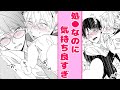 【商業BL漫画♥ボイス付き】イケメンフリーターに溺愛されてしまう♥BL漫画 『恋するあさはか』【商業BL漫画】【BL漫画】【BLコミック動画】