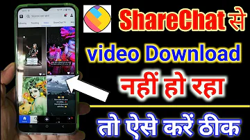 sharechat se video download kyon nahin ho raha hai | sharechat video download problem