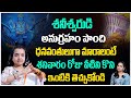 శనీశ్వరుడి అనుగ్రహం పొందాలంటే శనివారం వీటిని కొని ఇలా చేయండి || Madhavi Remedies | Star Struck