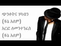 Jacky Gosee - Yene Akal - AmharicLyrics