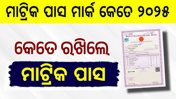 Odisha Matric Pass Mark 2025 | 10th Class Pass Marking - Matric Result Website