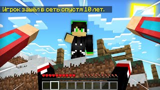 МОЙ ПРОПАВШИЙ ДРУГ ПОДСТАВИЛ МЕНЯ В МАЙНКРАФТ 100% ТРОЛЛИНГ ЛОВУШКА MINECRAFT КОМПОТ 10 ЛЕТ НАЗАД