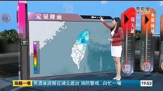 20200311 壹電視新聞台 1900晚間新聞 氣象主播虞承璇播報片段