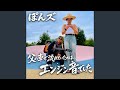 父の車で流れていたのはエンジン音でした