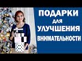 Корректурные пробы. Как улучшить внимательность