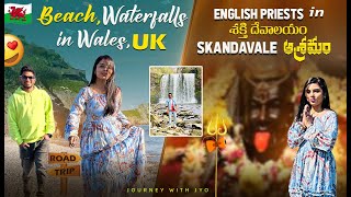 UK | England-Wales Road trip 🚗 | Skandavale ఆశ్రమం 🛐 | Four Waterfalls Walk 🚶| Tenby Beach