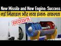 New Missile and New Engine: Success
